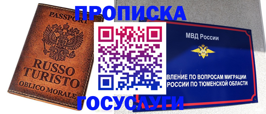 временная прописка в Камызяке
